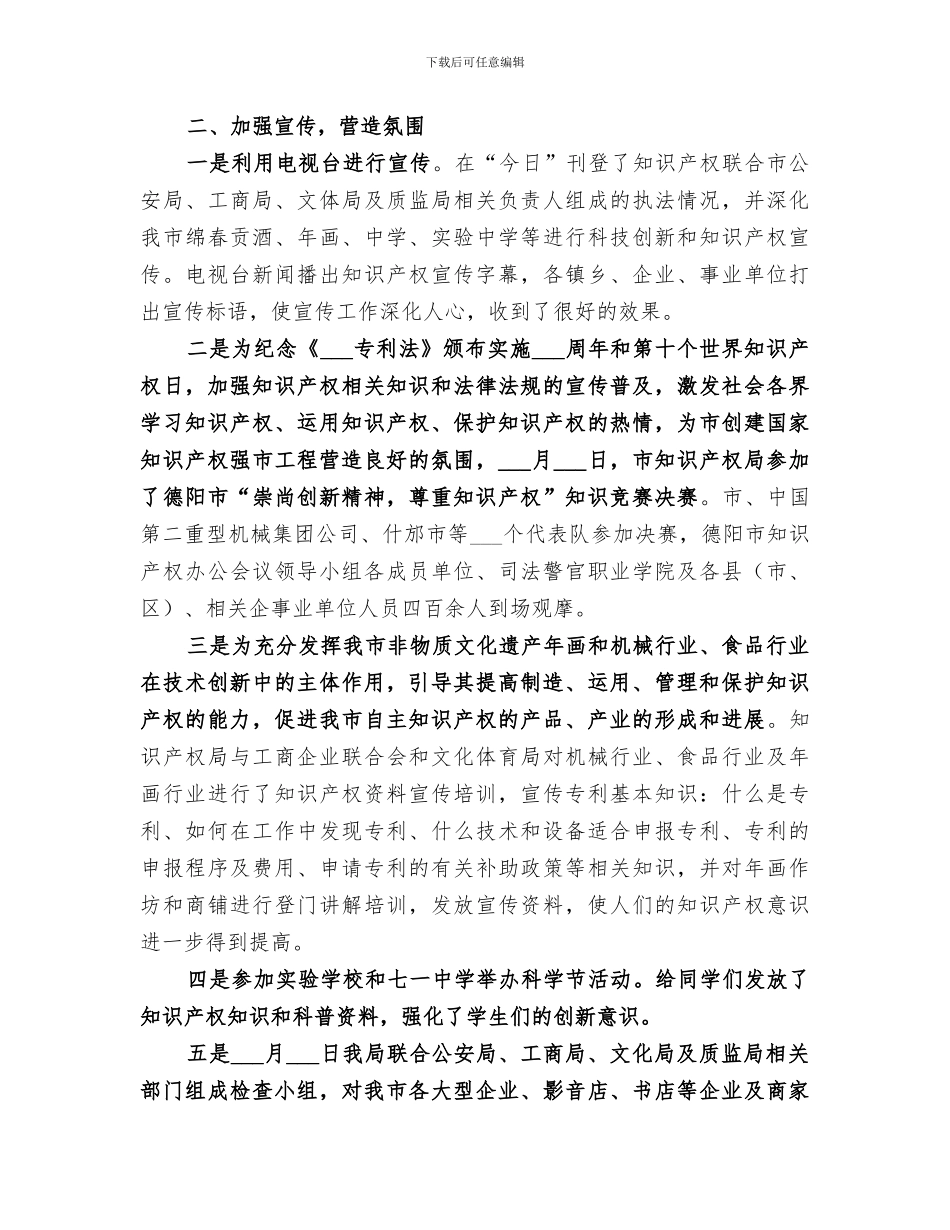 2024年某市上半年粮油工业发展总结_第3页