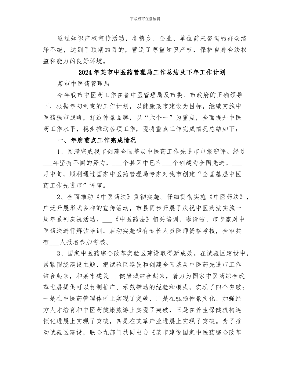 2024年某市专利宣传月工作总结_第3页