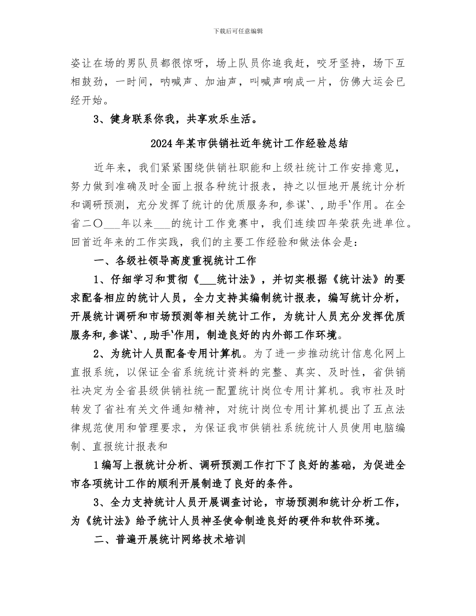 2024年某市体育局全民健身日活动总结_第2页