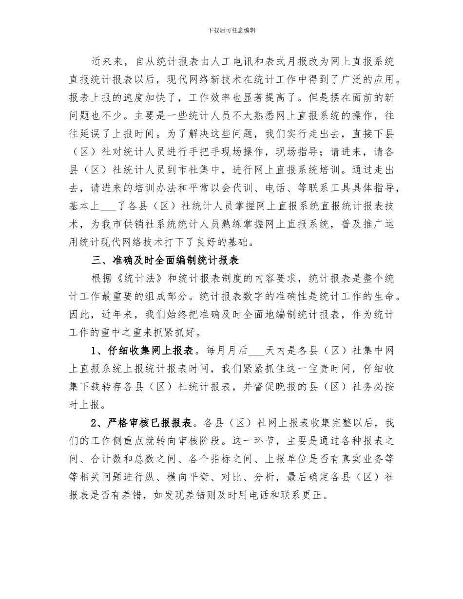 2024年某市体育局全民健身日活动总结_第3页