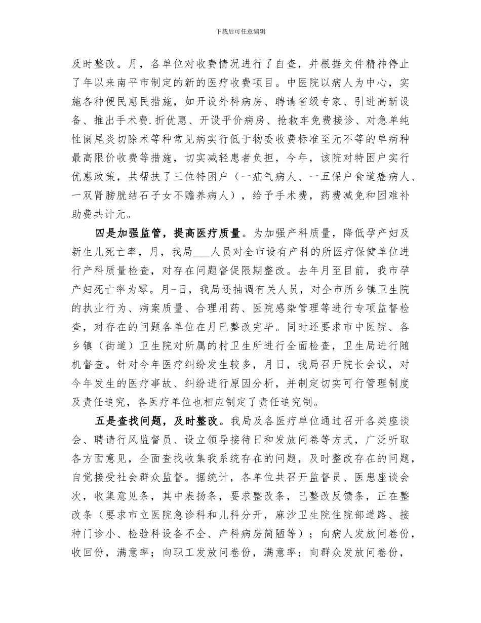 2024年某市卫生局某年卫生工作总结范本_第2页