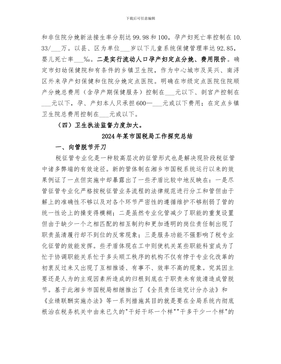 2024年某市卫生工作总结_第3页