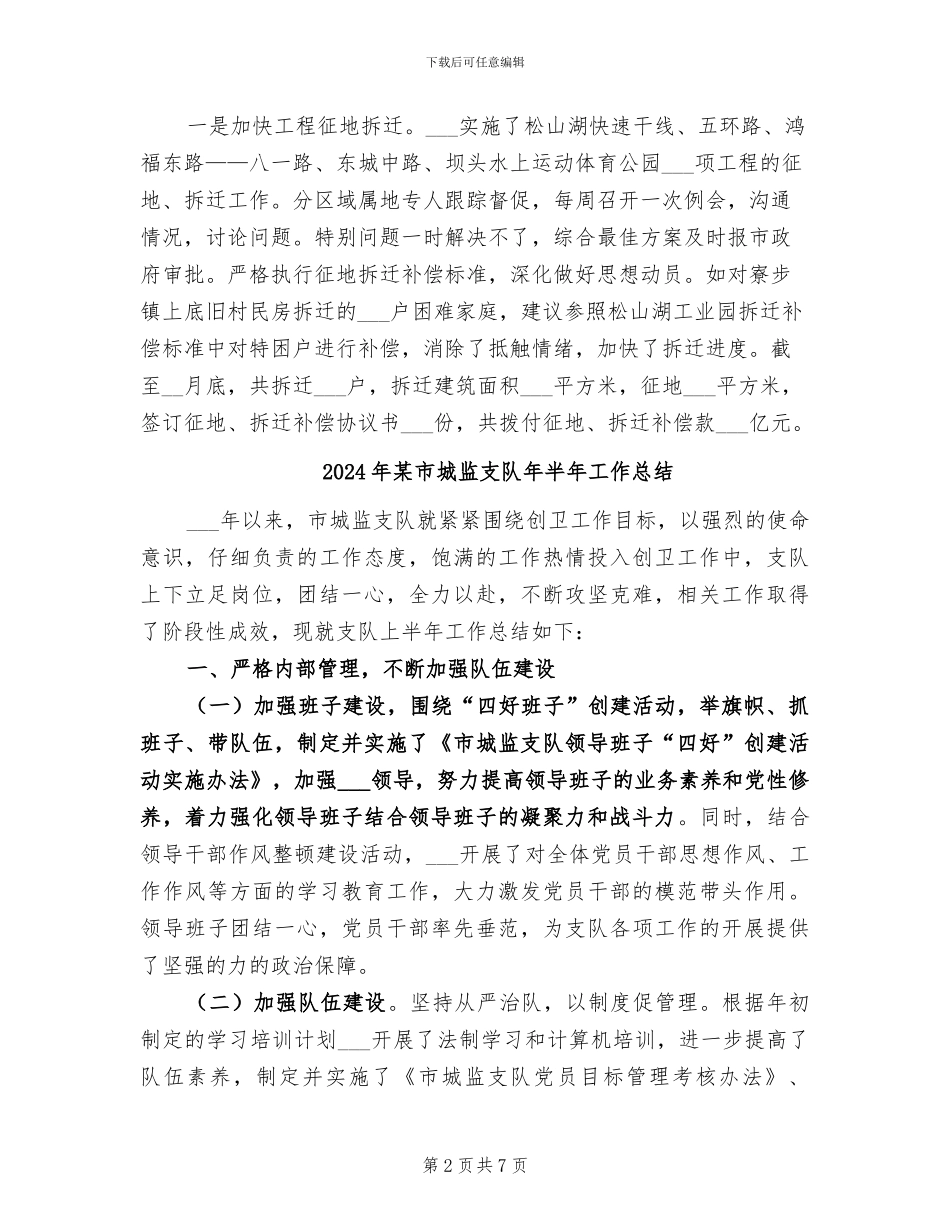 2024年某市城建总指挥部上半年工作总结_第2页