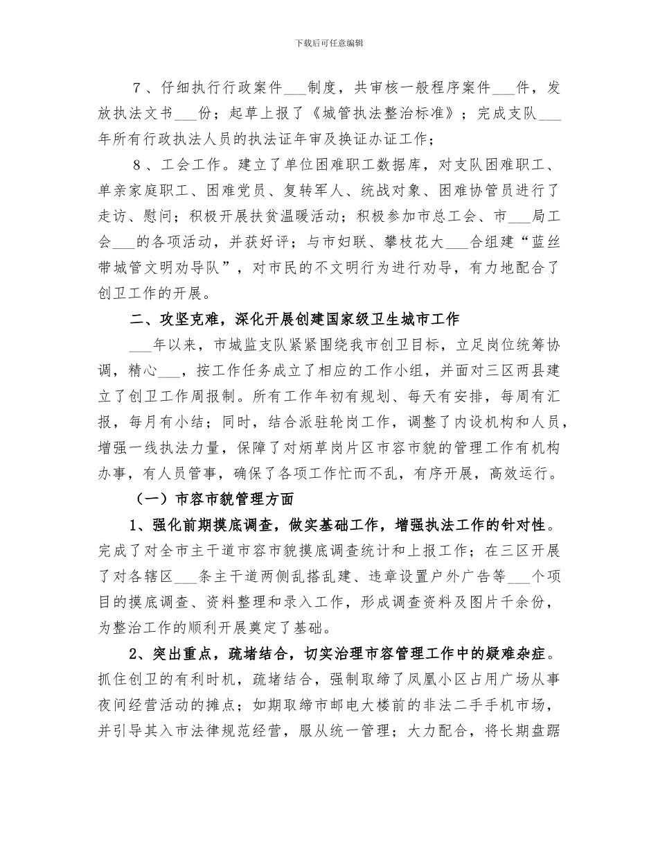 2024年某市城监支队年半年工作总结_第3页