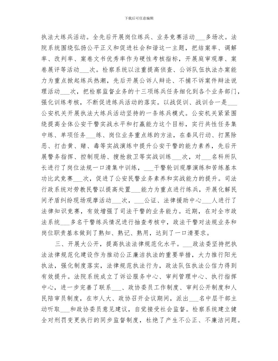 2024年某市政法系统推进公正廉洁执法半年工作总结_第2页