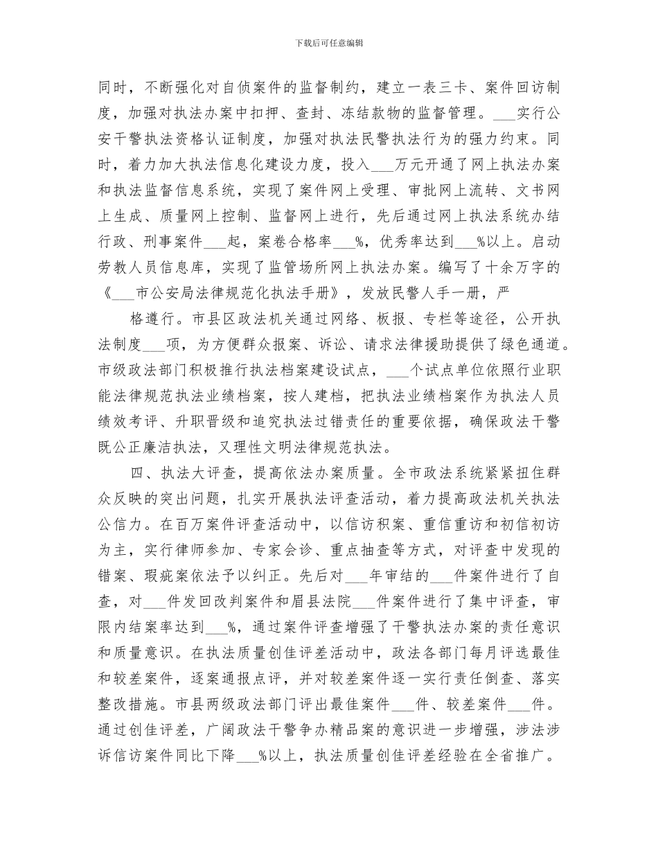 2024年某市政法系统推进公正廉洁执法半年工作总结_第3页