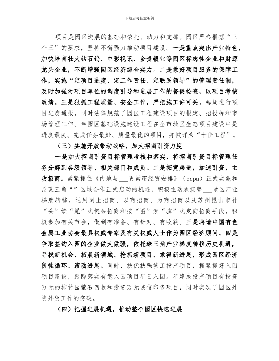 2024年某市有色科技工业园总结_第2页