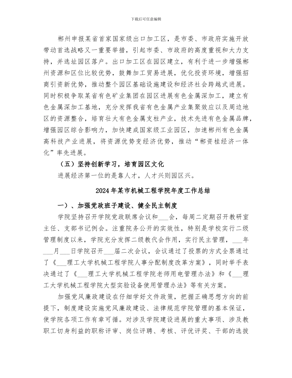 2024年某市有色科技工业园总结_第3页