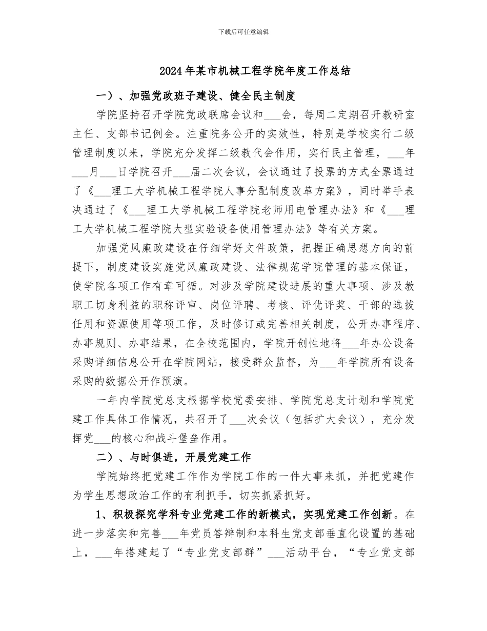 2024年某市机械工程学院年度工作总结_第1页