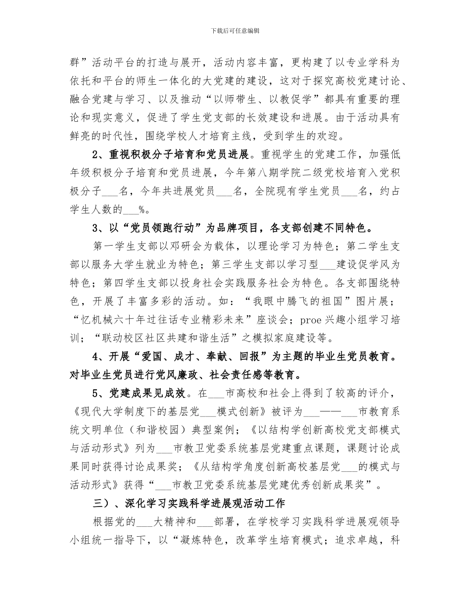 2024年某市机械工程学院年度工作总结_第2页