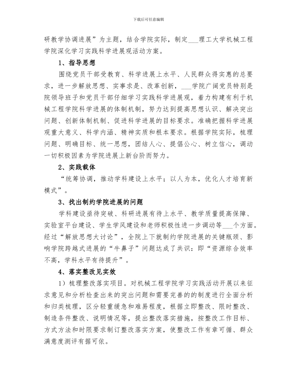2024年某市机械工程学院年度工作总结_第3页