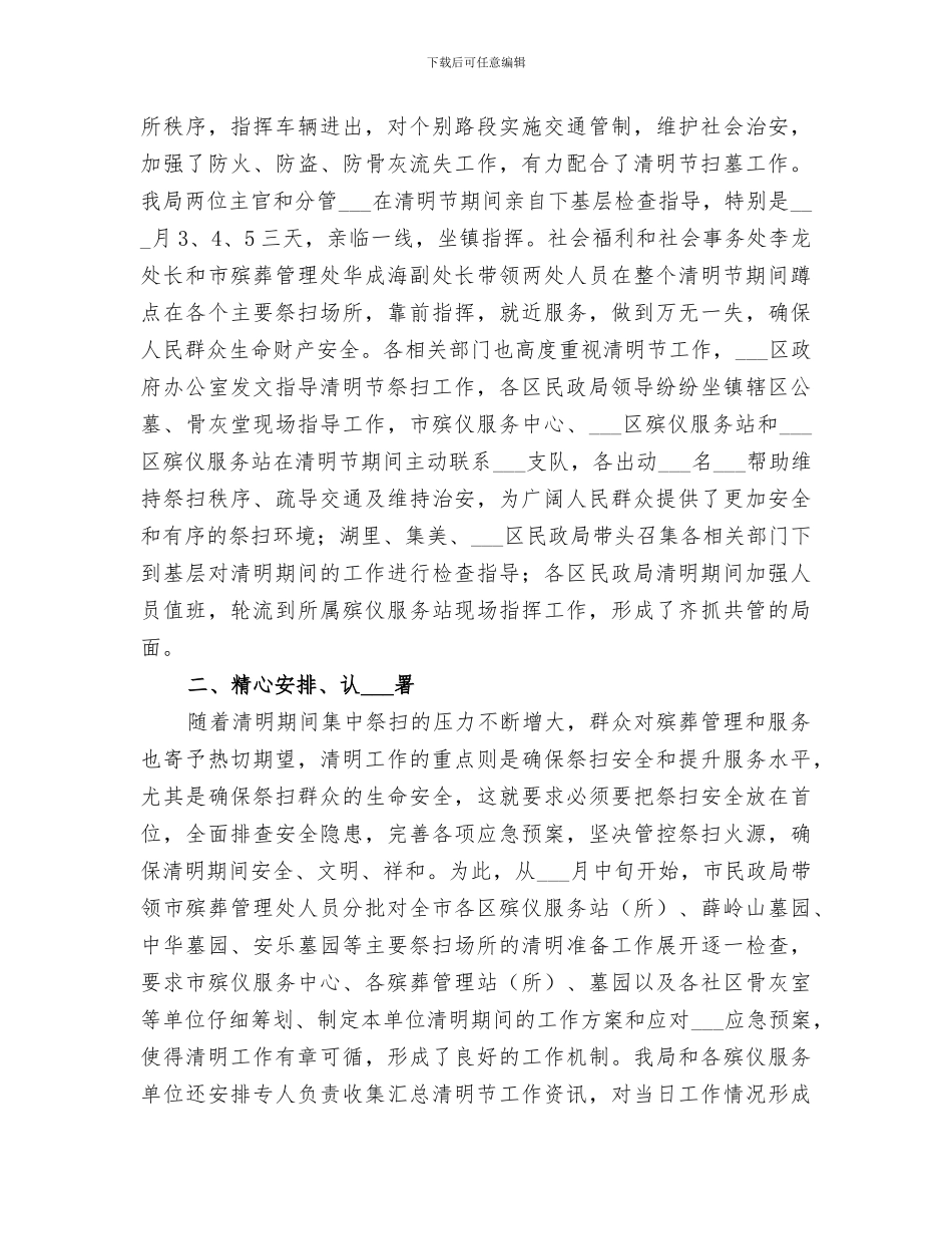 2024年某市清明节工作总结_第2页