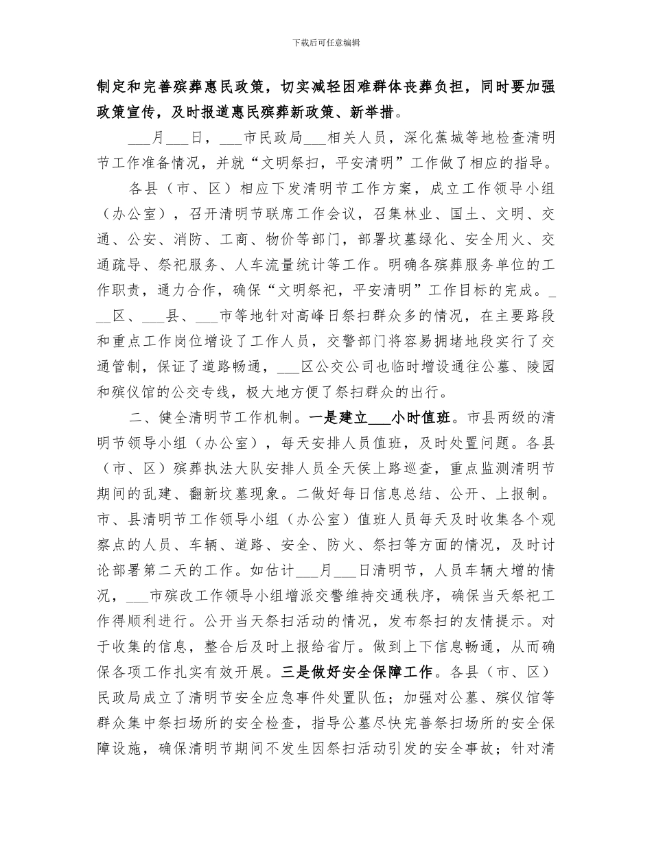 2024年某市清明节工作总结范文_第2页