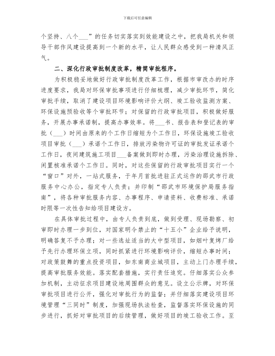 2024年某市环境保护局机关效能建设工作总结范本_第2页