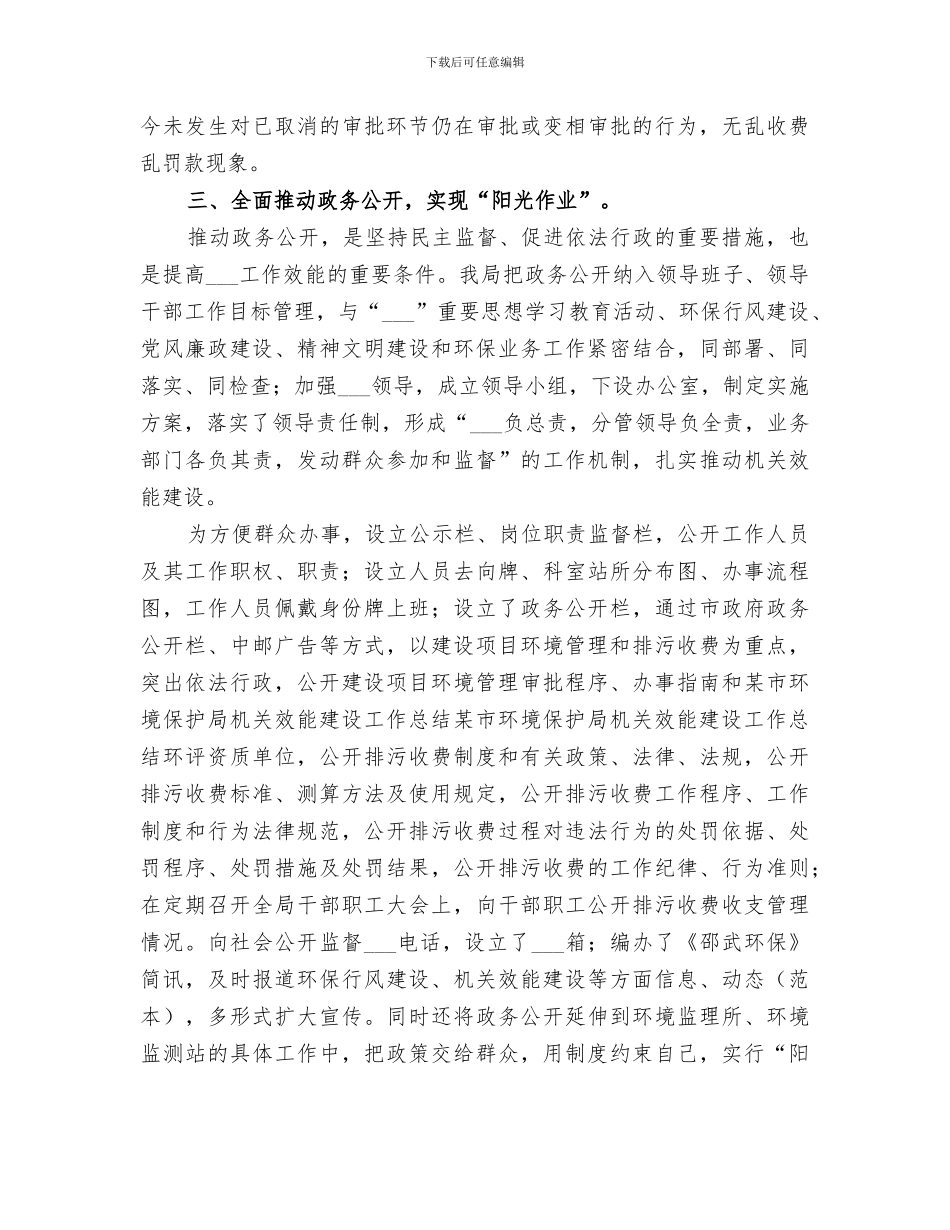 2024年某市环境保护局机关效能建设工作总结范本_第3页