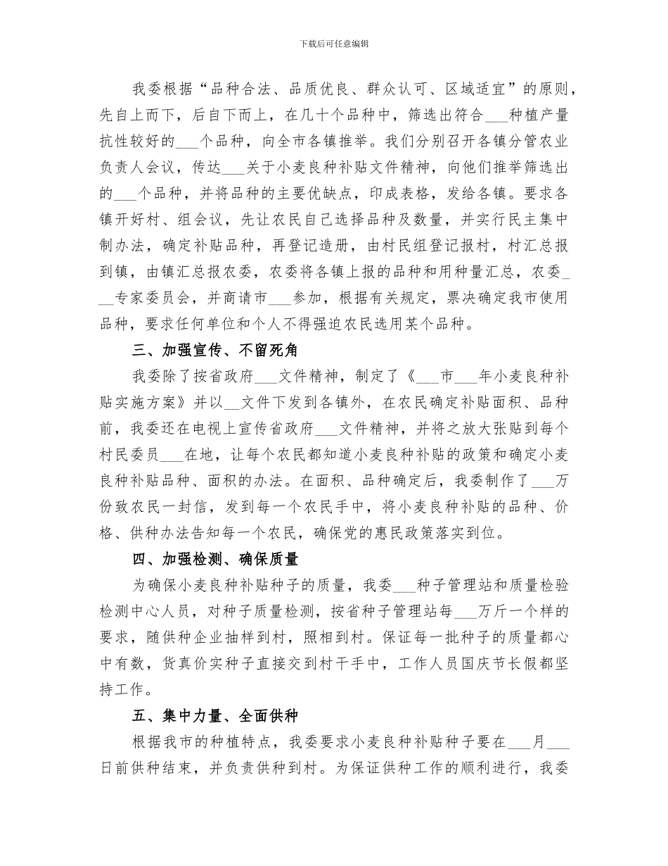 2024年某市秋季小麦良种补贴工作总结_第2页