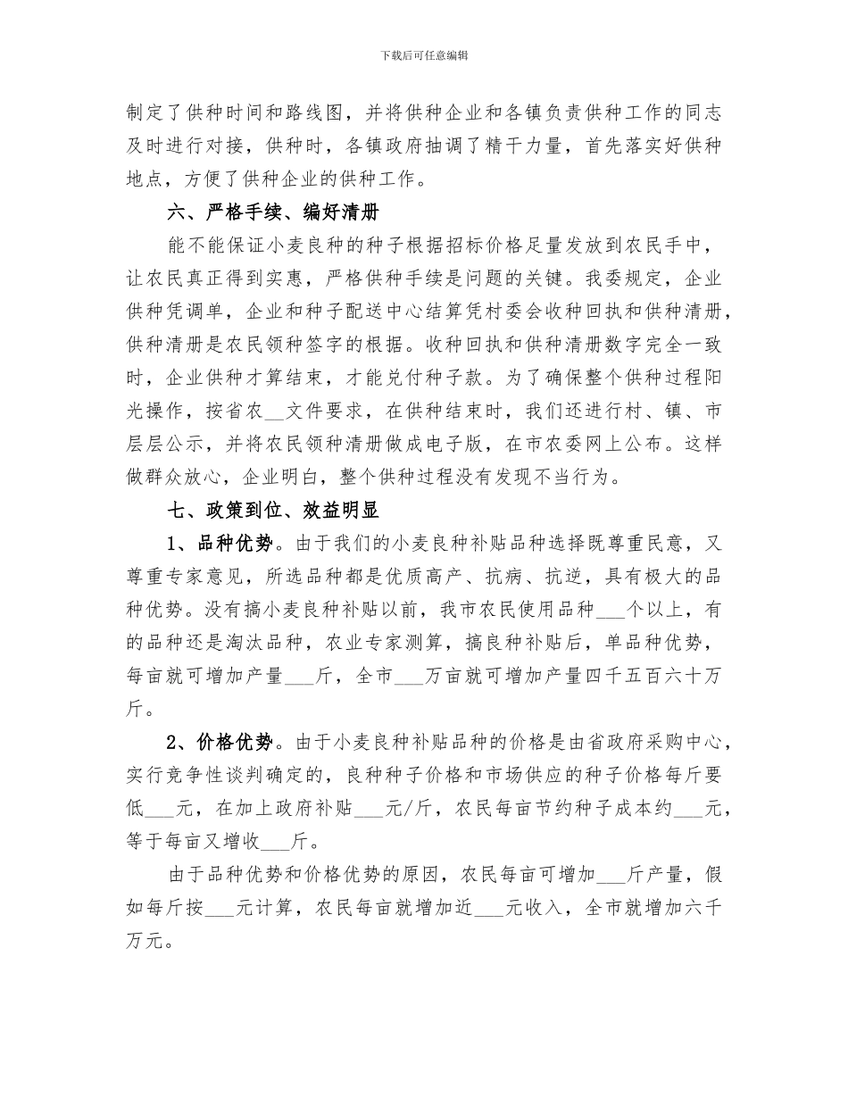 2024年某市秋季小麦良种补贴工作总结_第3页