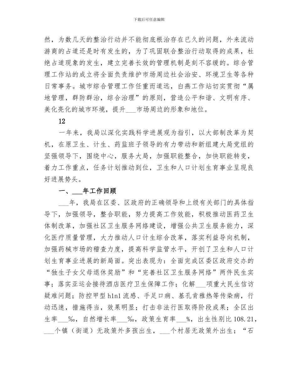 2024年某市秩序综合整治工作总结_第3页