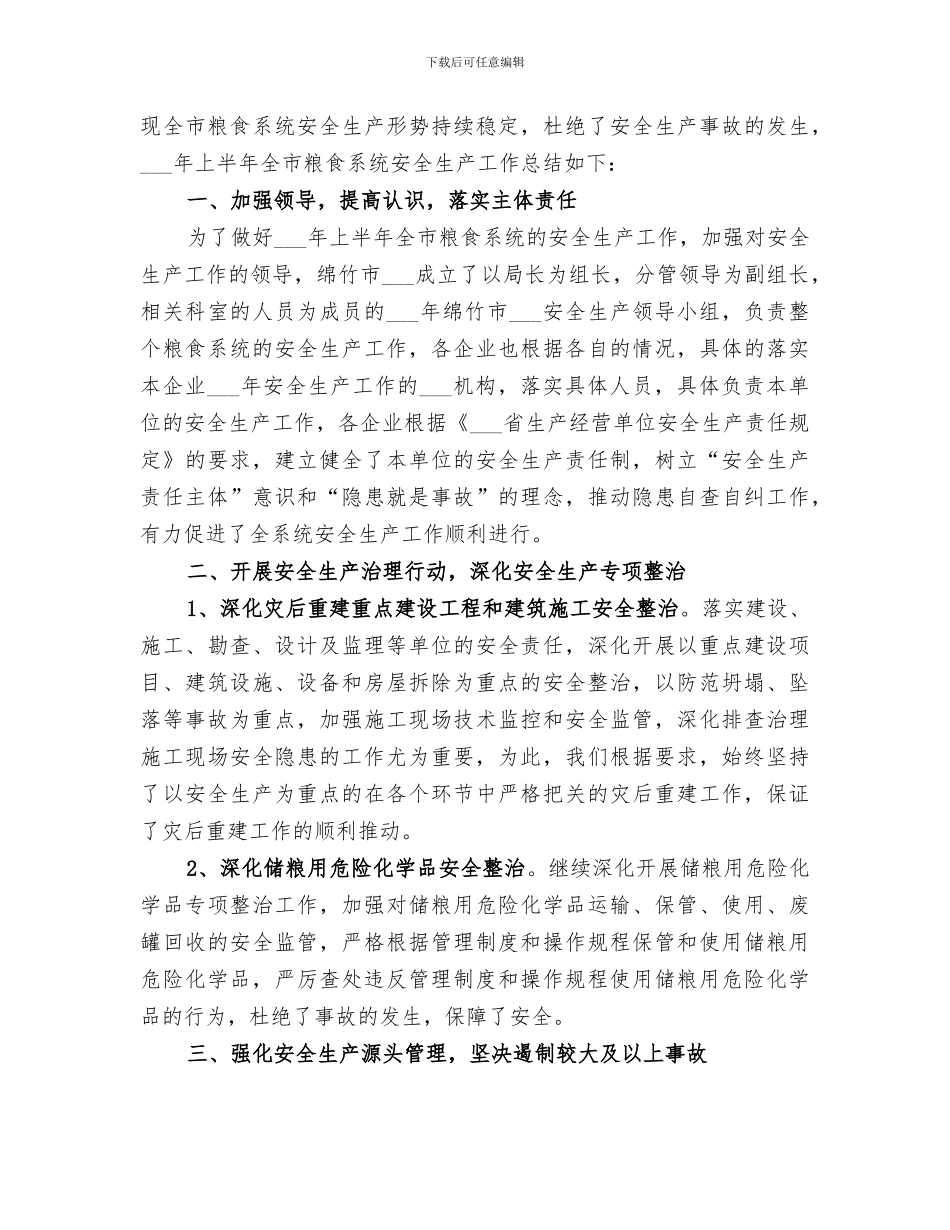 2024年某市端午节活动总结_第3页