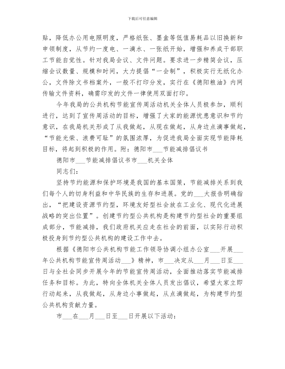 2024年某市粮食局上半年安全生产工作总结_第3页