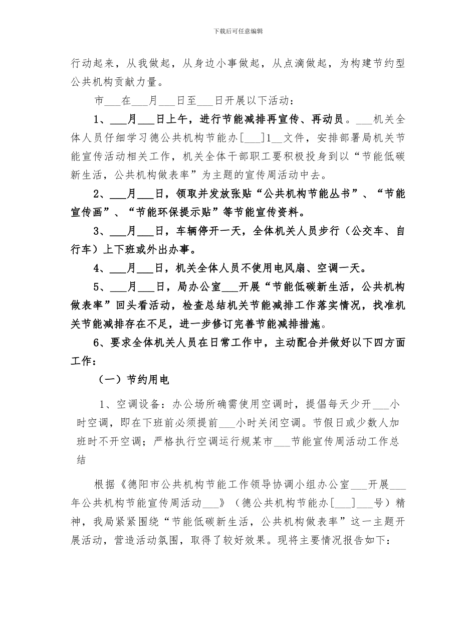 2024年某市粮食局节能宣传周活动工作总结_第2页