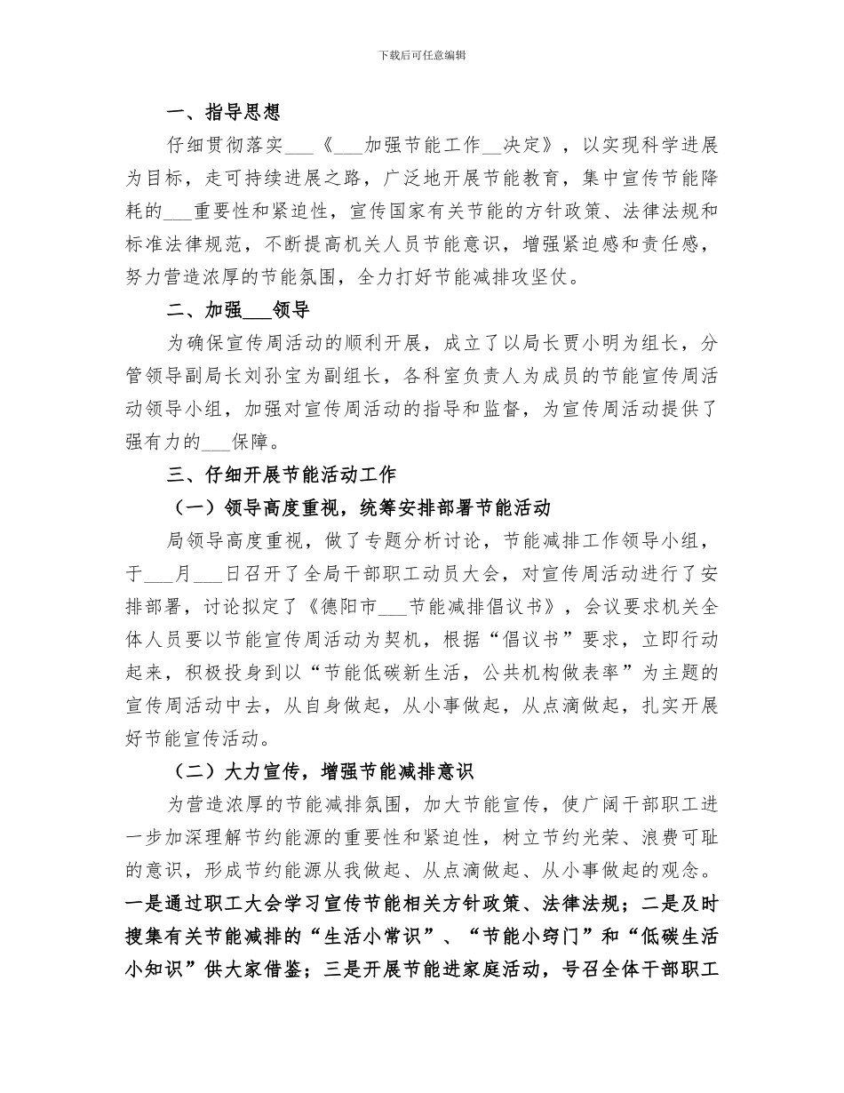 2024年某市粮食局节能宣传周活动工作总结_第3页