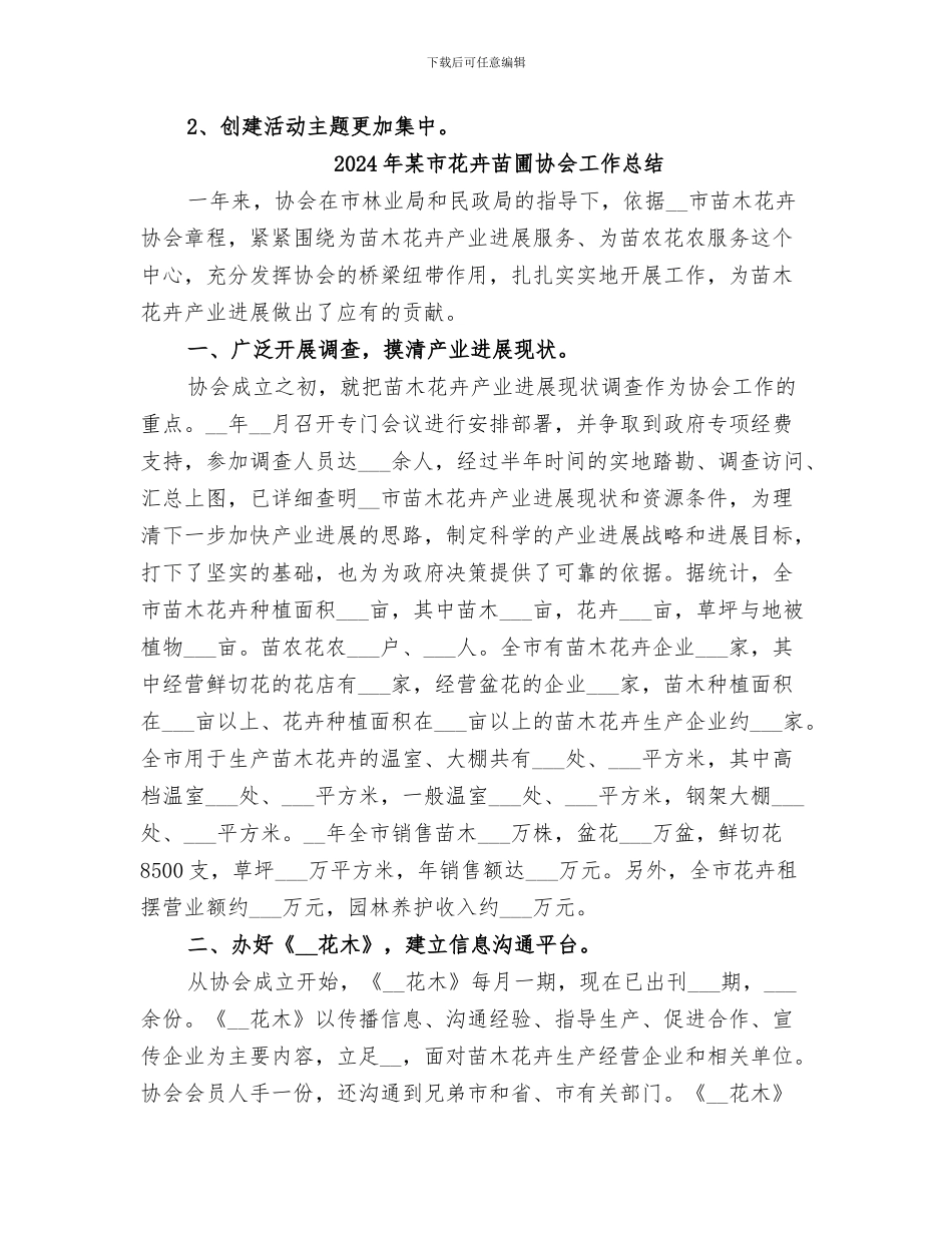 2024年某市群众性精神文明创建工作总结_第2页