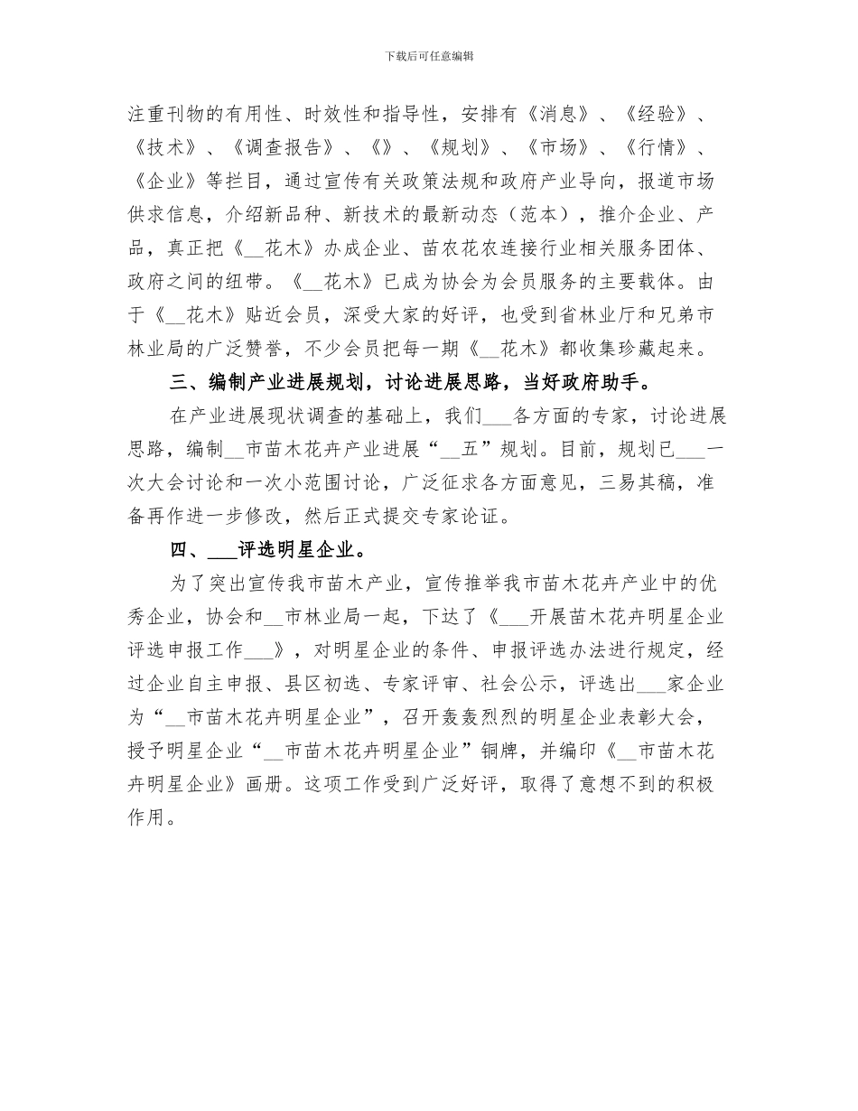 2024年某市群众性精神文明创建工作总结_第3页