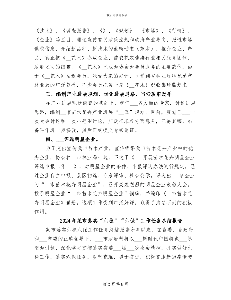2024年某市花卉苗圃协会工作总结_第2页