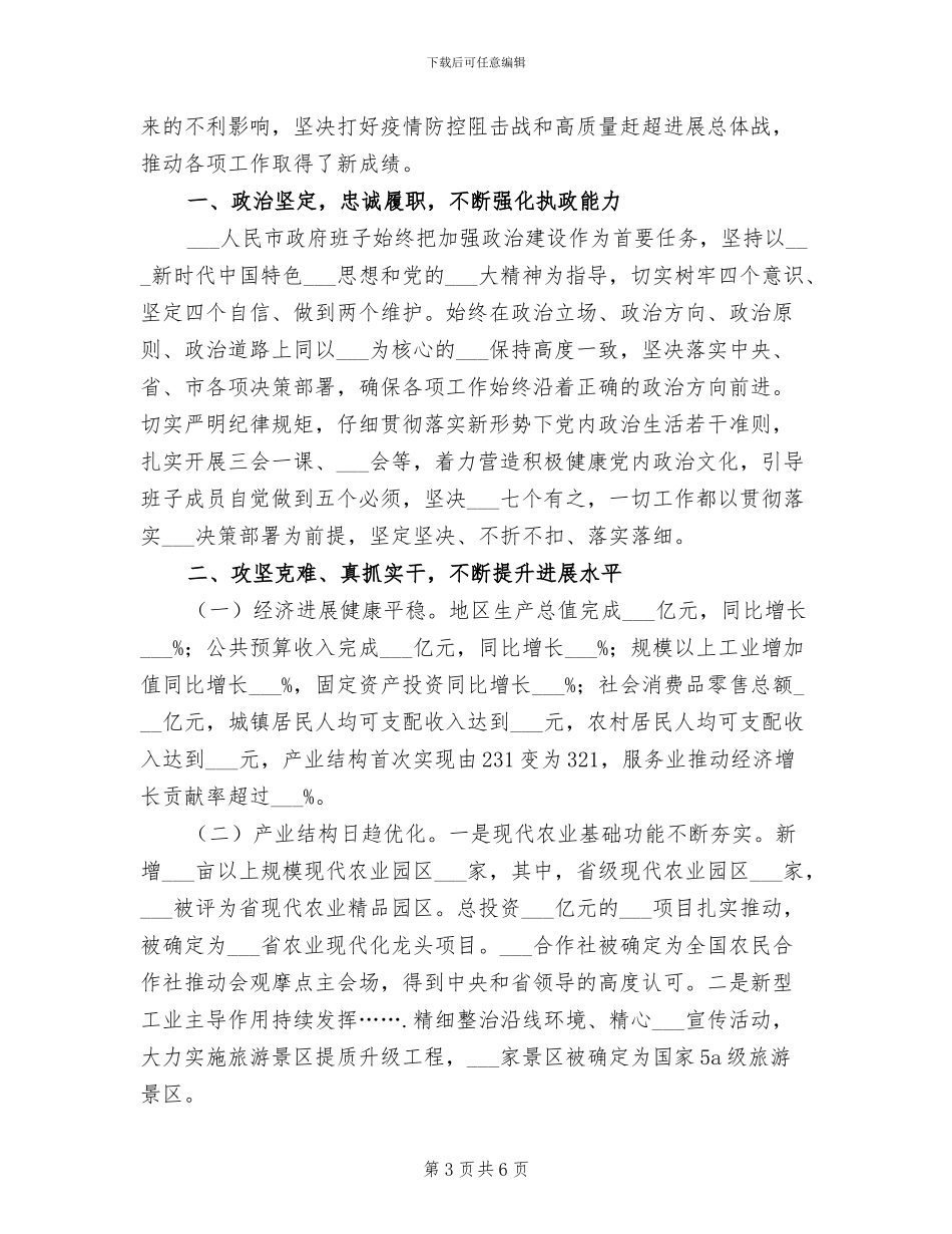 2024年某市花卉苗圃协会工作总结_第3页