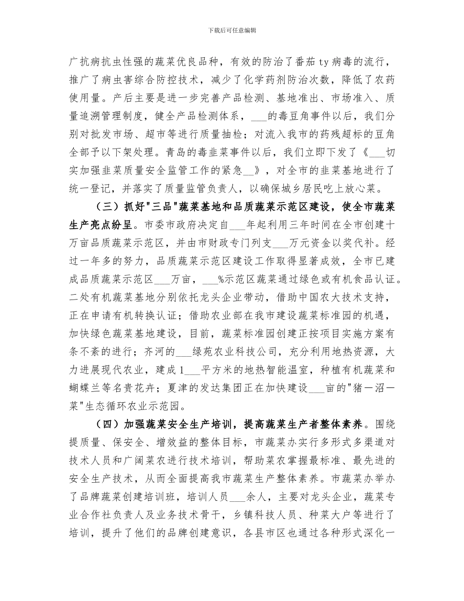 2024年某市蔬菜办安全生产整顿工作总结_第2页