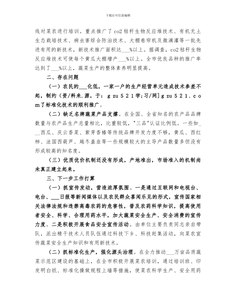 2024年某市蔬菜办安全生产整顿工作总结_第3页