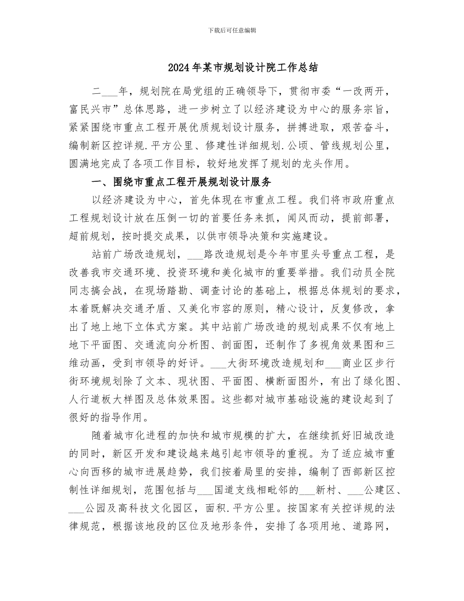 2024年某市规划设计院工作总结_第1页