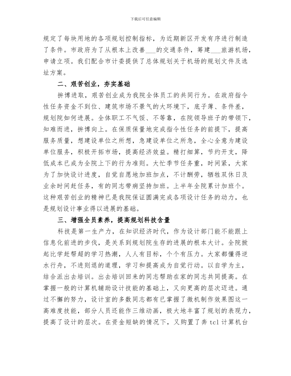 2024年某市规划设计院工作总结_第2页