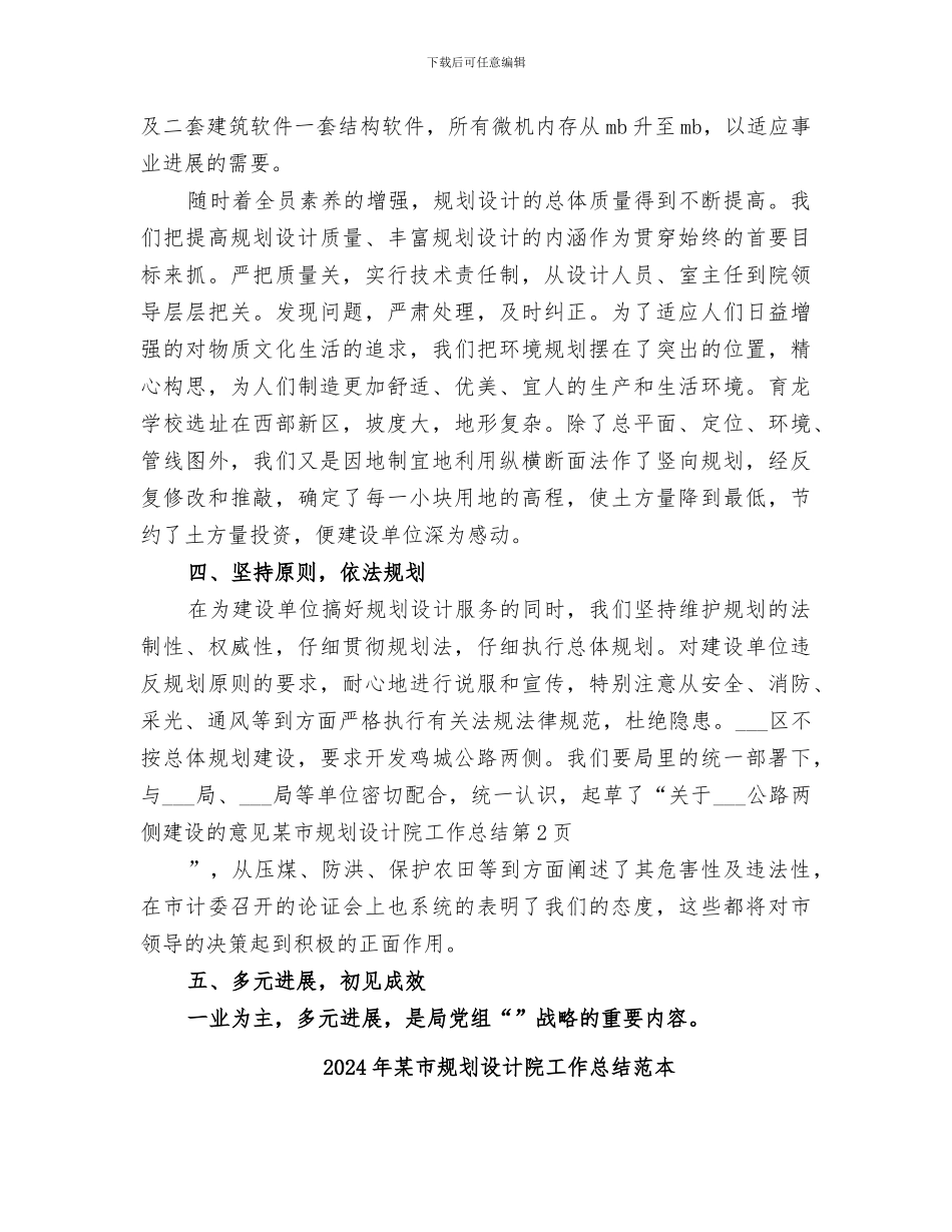 2024年某市规划设计院工作总结_第3页