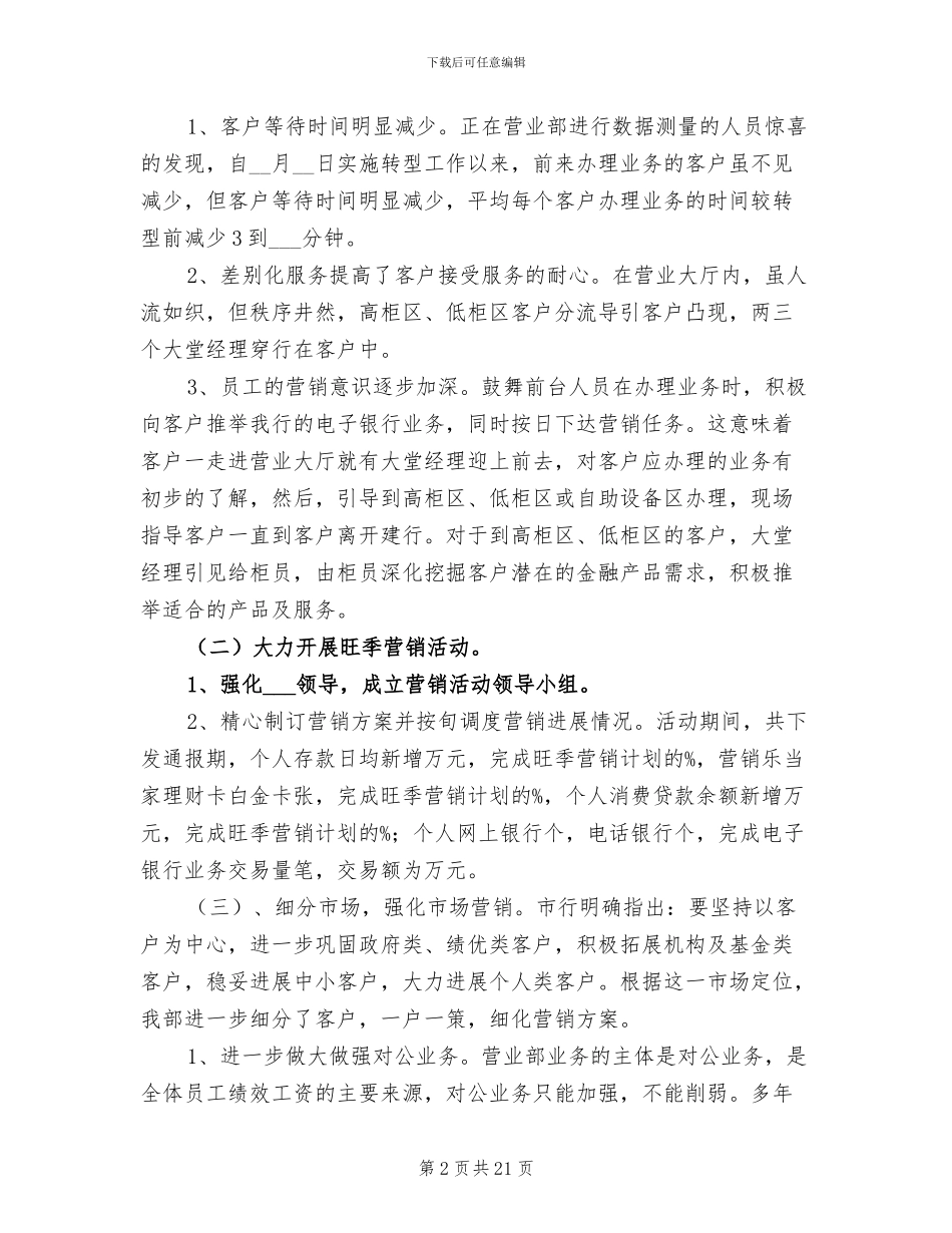 2024年某市银行营业部年终工作总结最新_第2页