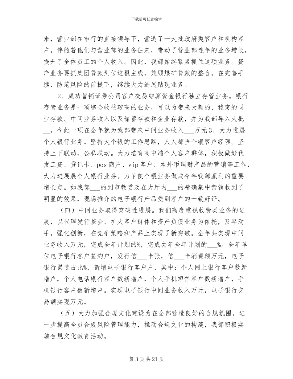 2024年某市银行营业部年终工作总结最新_第3页