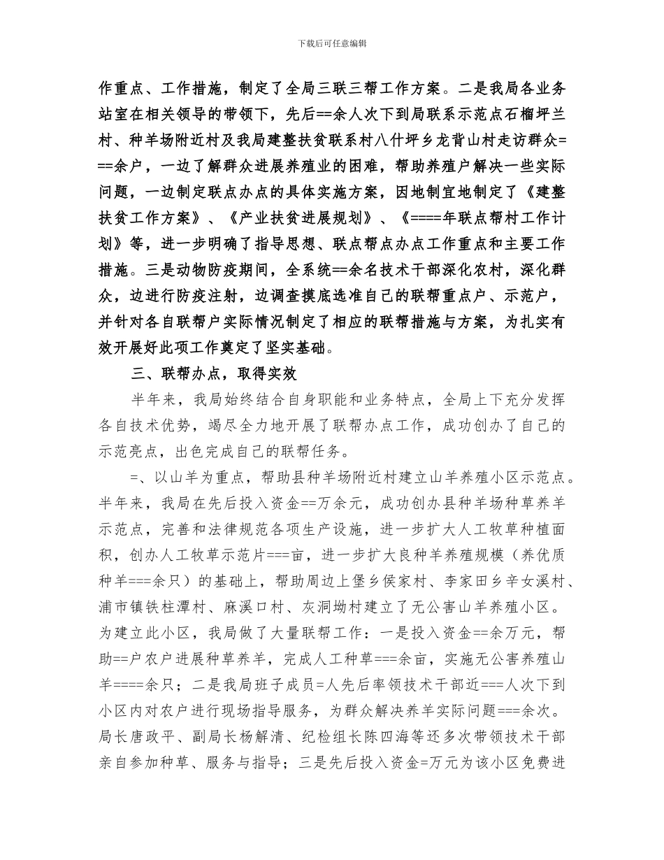 2024年某年上半年三联三帮工作总结_第2页