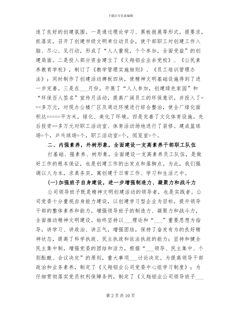 2024年某年上半年创建文明单位工作总结_第2页