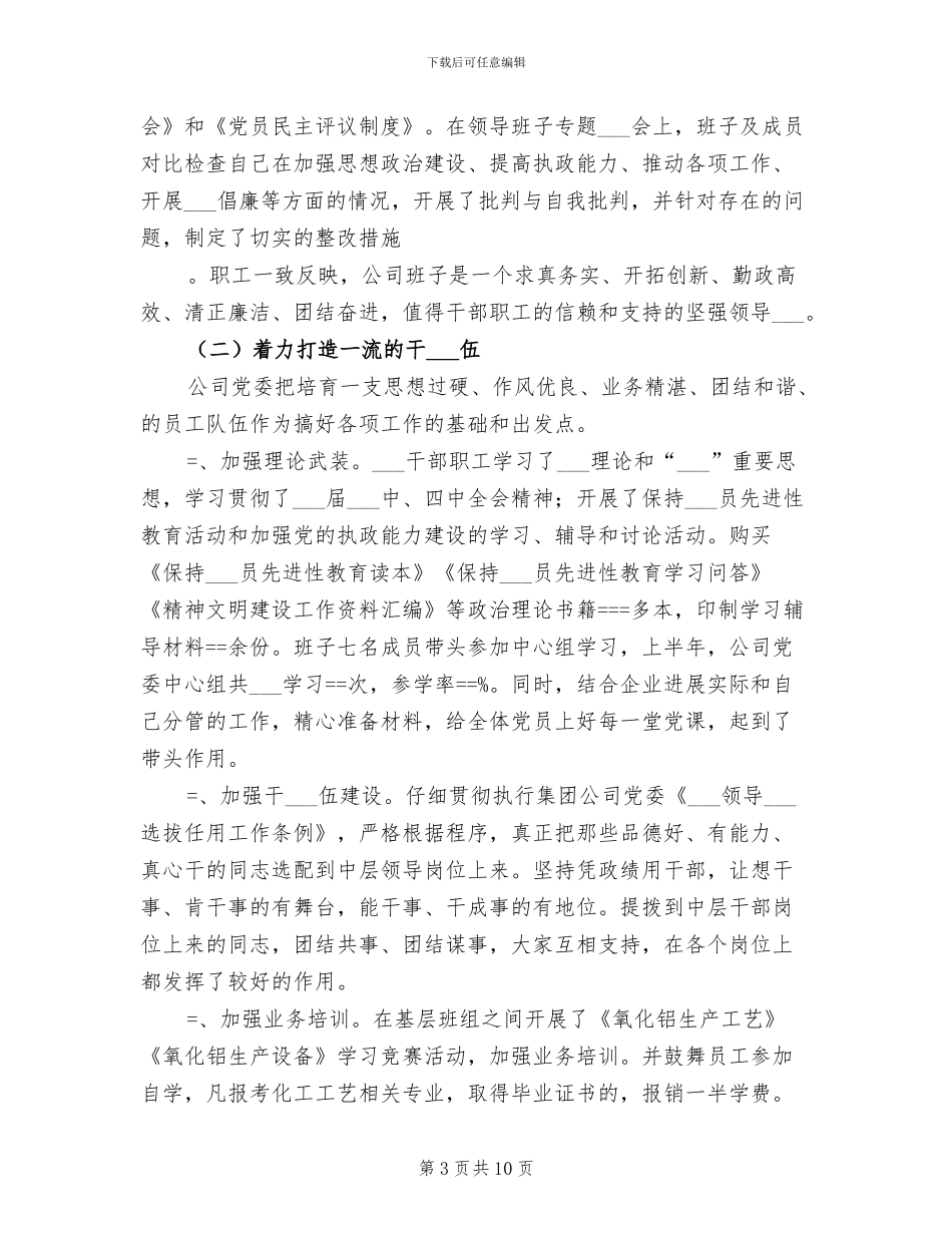 2024年某年上半年创建文明单位工作总结_第3页