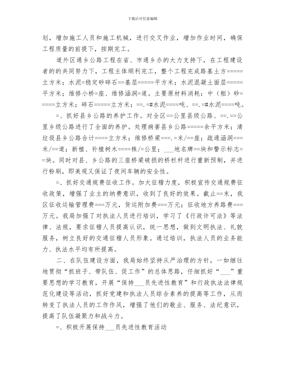 2024年某年交通局工作总结_第2页