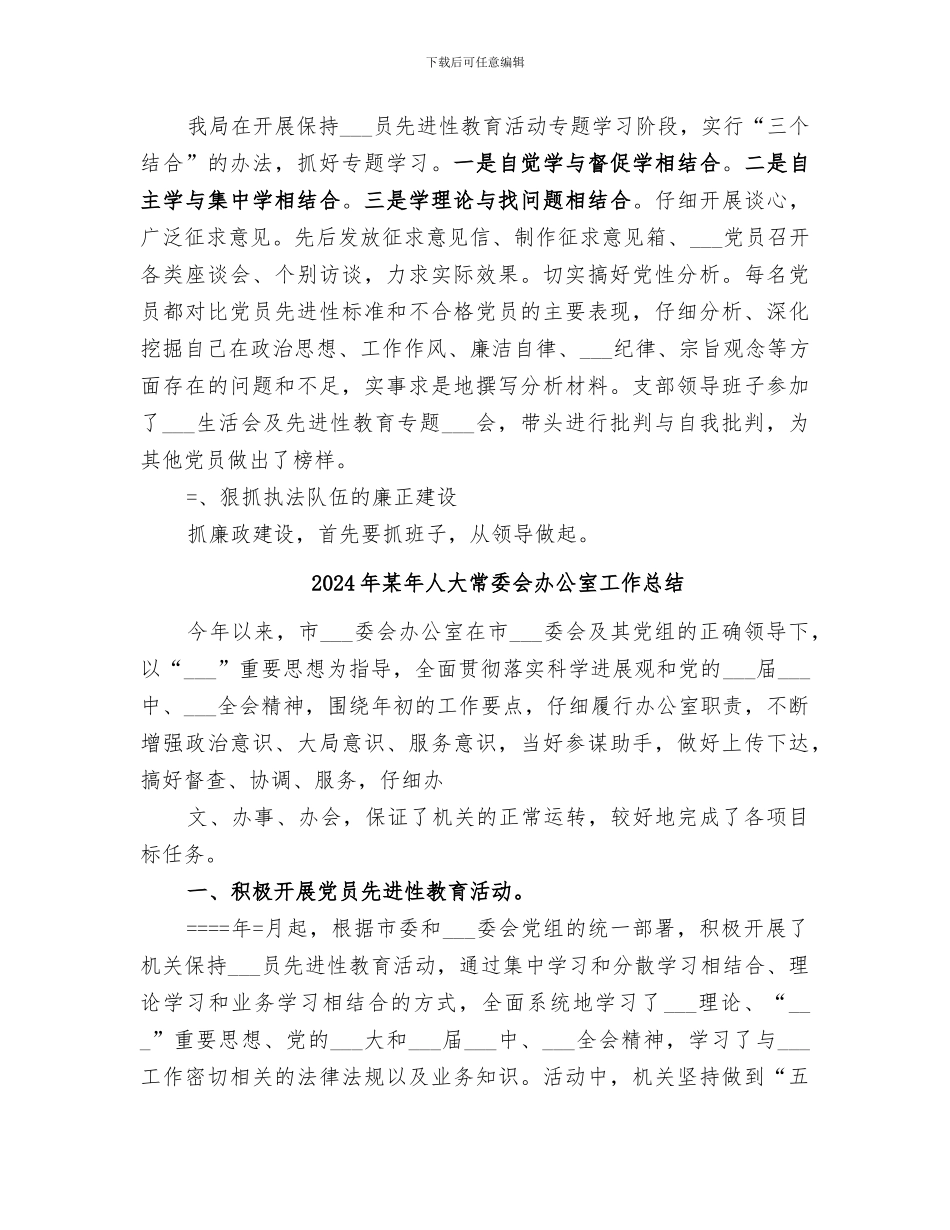 2024年某年交通局工作总结_第3页