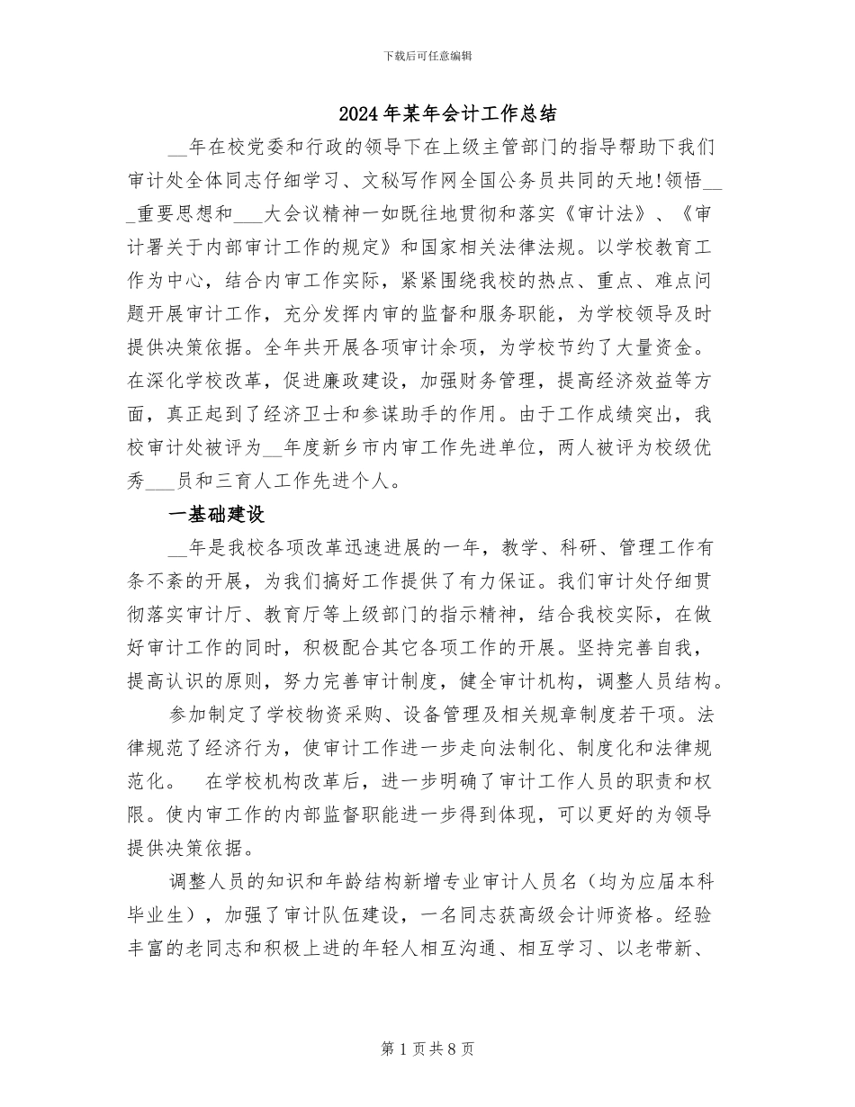 2024年某年会计工作总结_第1页
