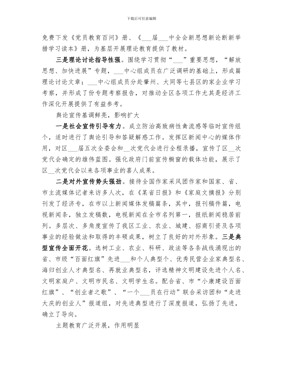 2024年某年全区宣传思想工作总结_第2页
