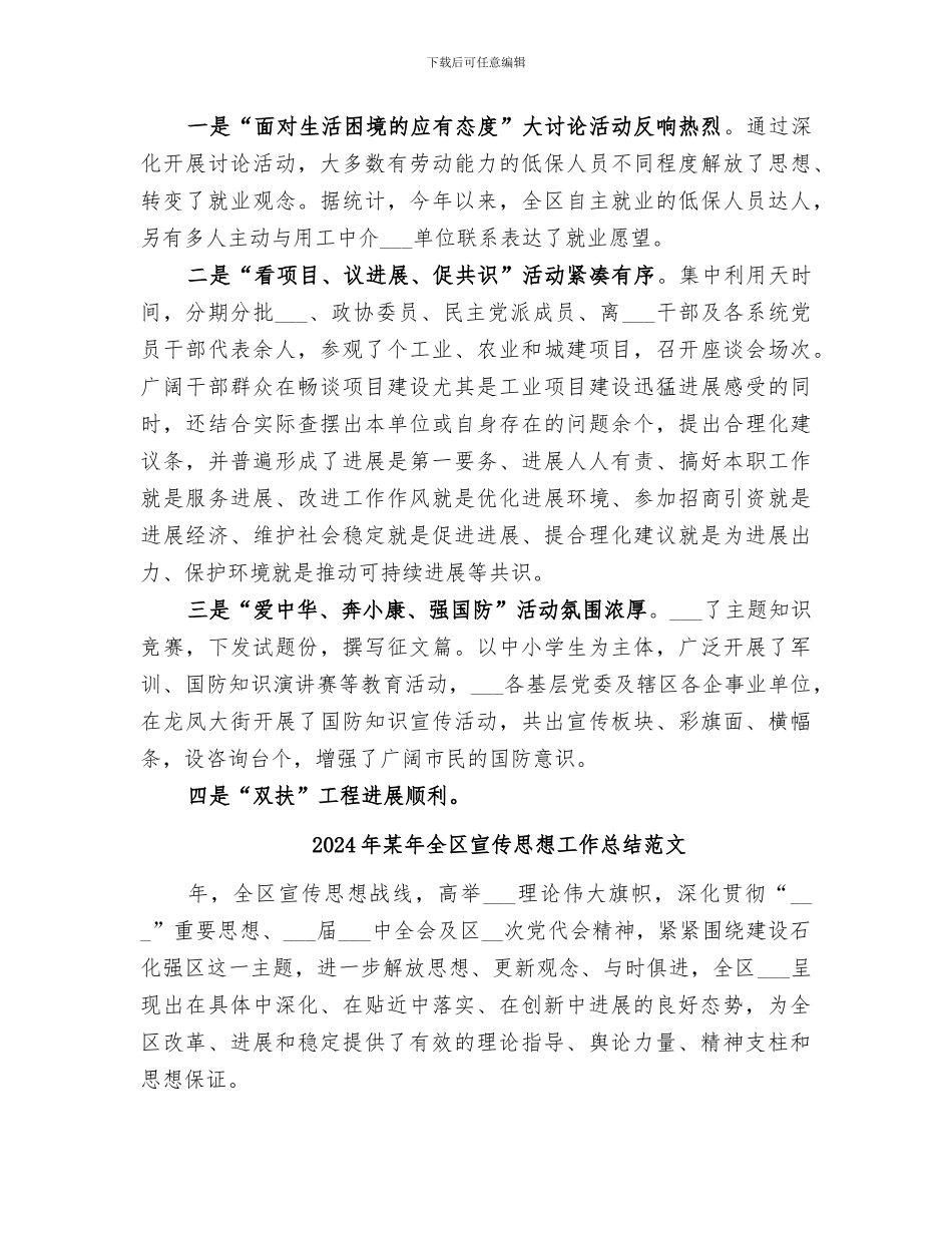 2024年某年全区宣传思想工作总结_第3页