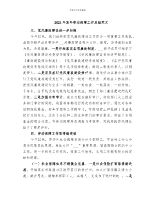2024年某年劳动保障工作总结范文