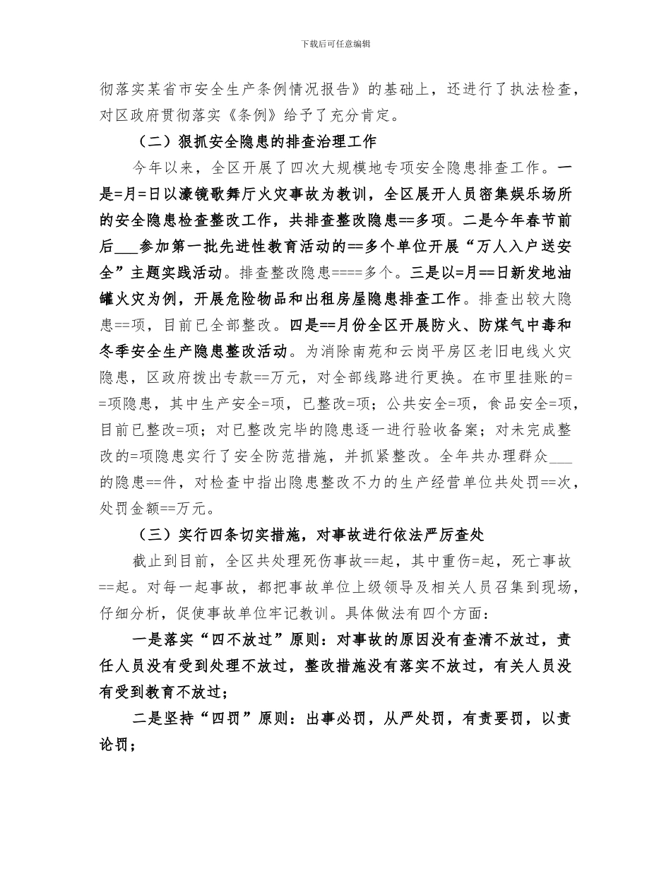 2024年某年区安全生产工作总结_第2页