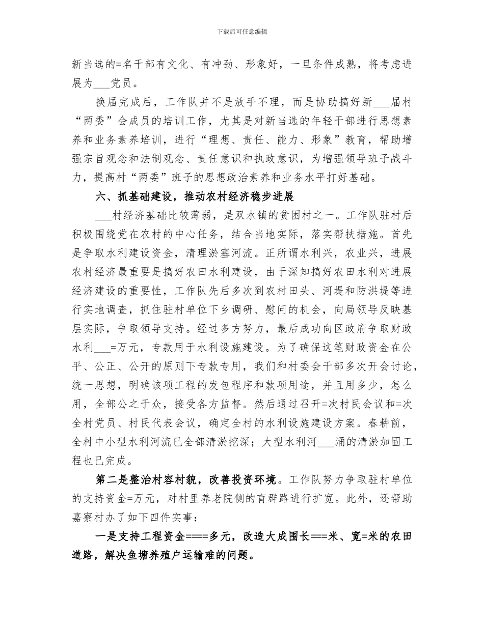 2024年某年区财政局干部驻村工作总结范文_第2页