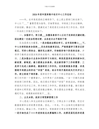 2024年某年国库集中收付中心工作总结