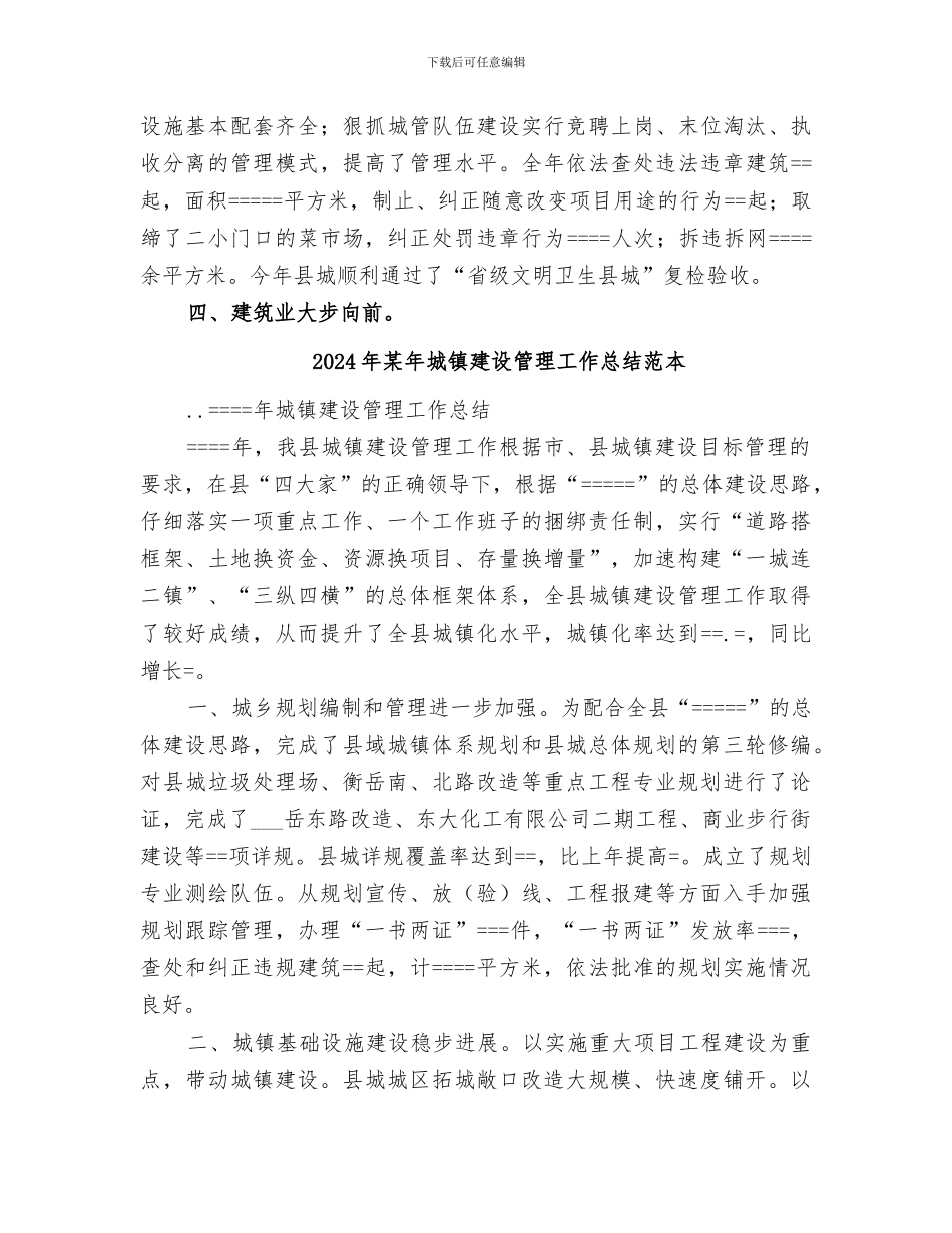 2024年某年城镇建设管理工作总结_第3页